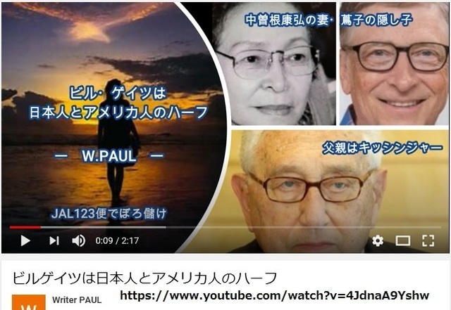 Bill_Gates_is_a_son_of_wife_of_Yasuhiro_Nakasone_and_father_is_Kishinger.jpg