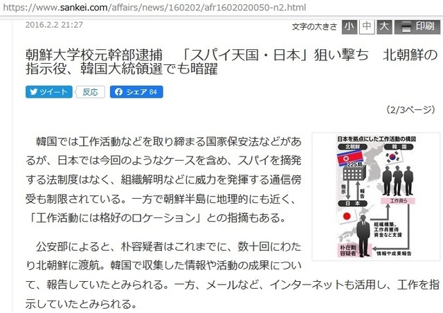 List_of_North_Korean_spies_in_Japan_22.jpg