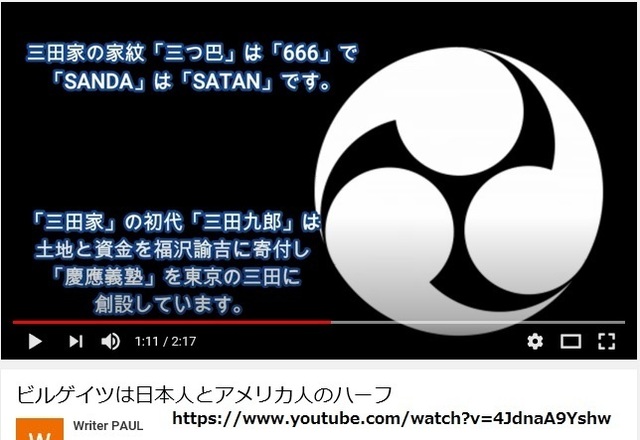 Mitudomoe_means_666_and_Devils.jpg