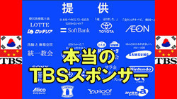 TBS_of_JapanTV_suponsor_is_Korea.jpg