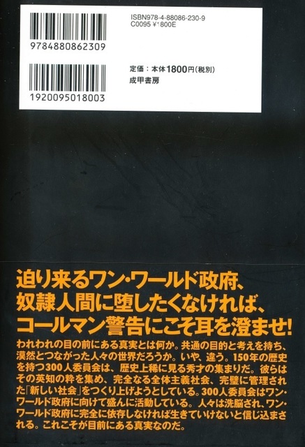 The_comittee_of_300_cover_stopped_to_provide_back_side.jpg